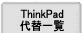 ThinkPadذ